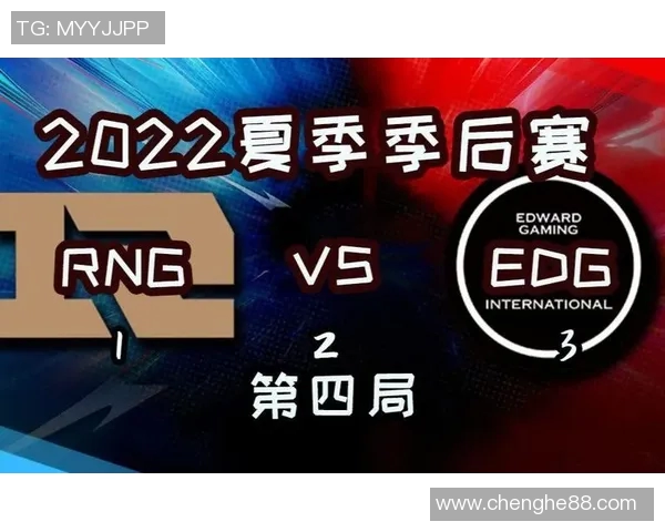 赛后复盘：RNG与EDG灵活应变的战术对决与启示