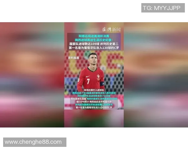 梅西带领阿根廷国家队再创辉煌 力争世界杯荣耀与历史新篇章