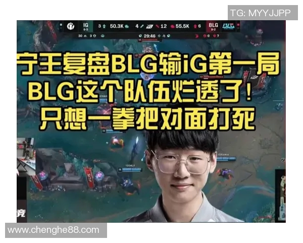 赛后复盘：BLG与WE的团队协作与战术分析探讨